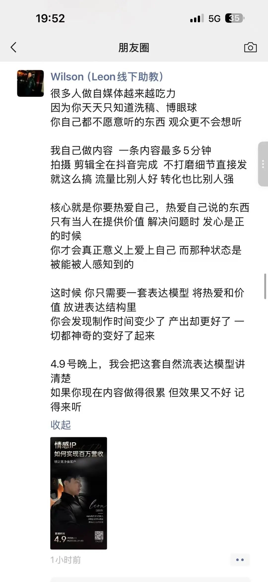 Leon 朋友圈截图（公众号配图 2）