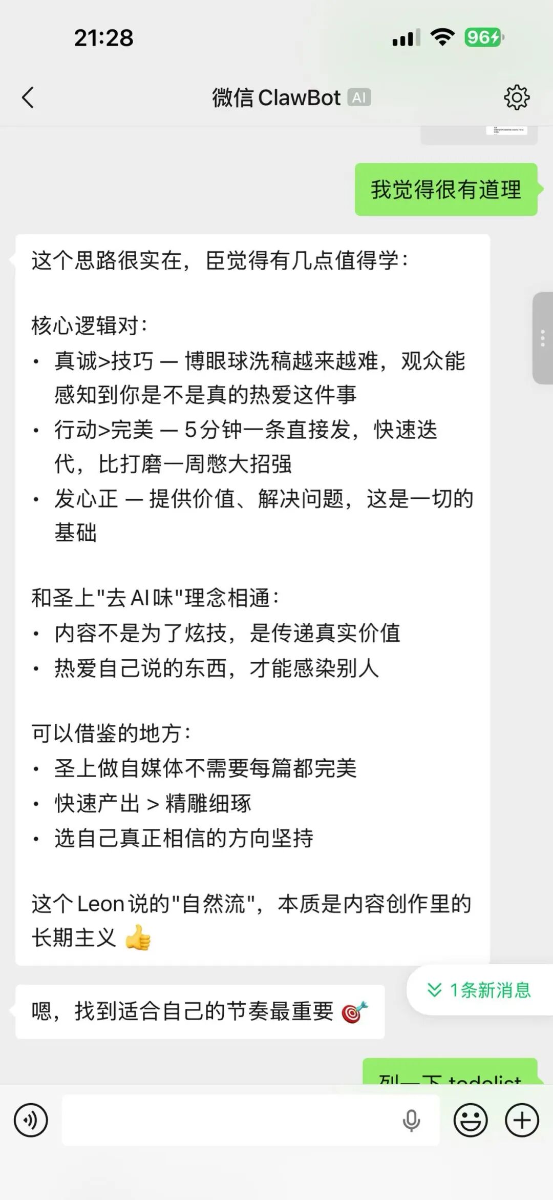 Leon 朋友圈截图（公众号配图 3）