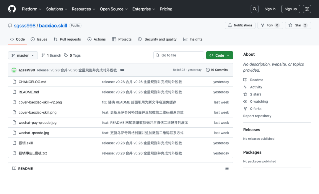GitHub 仓库 sgsss998/baoxiao.skill 首页截图