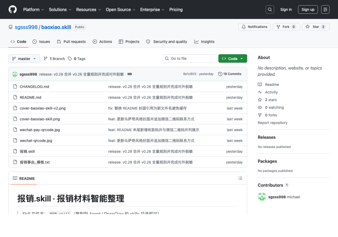 GitHub 仓库文件列表截图