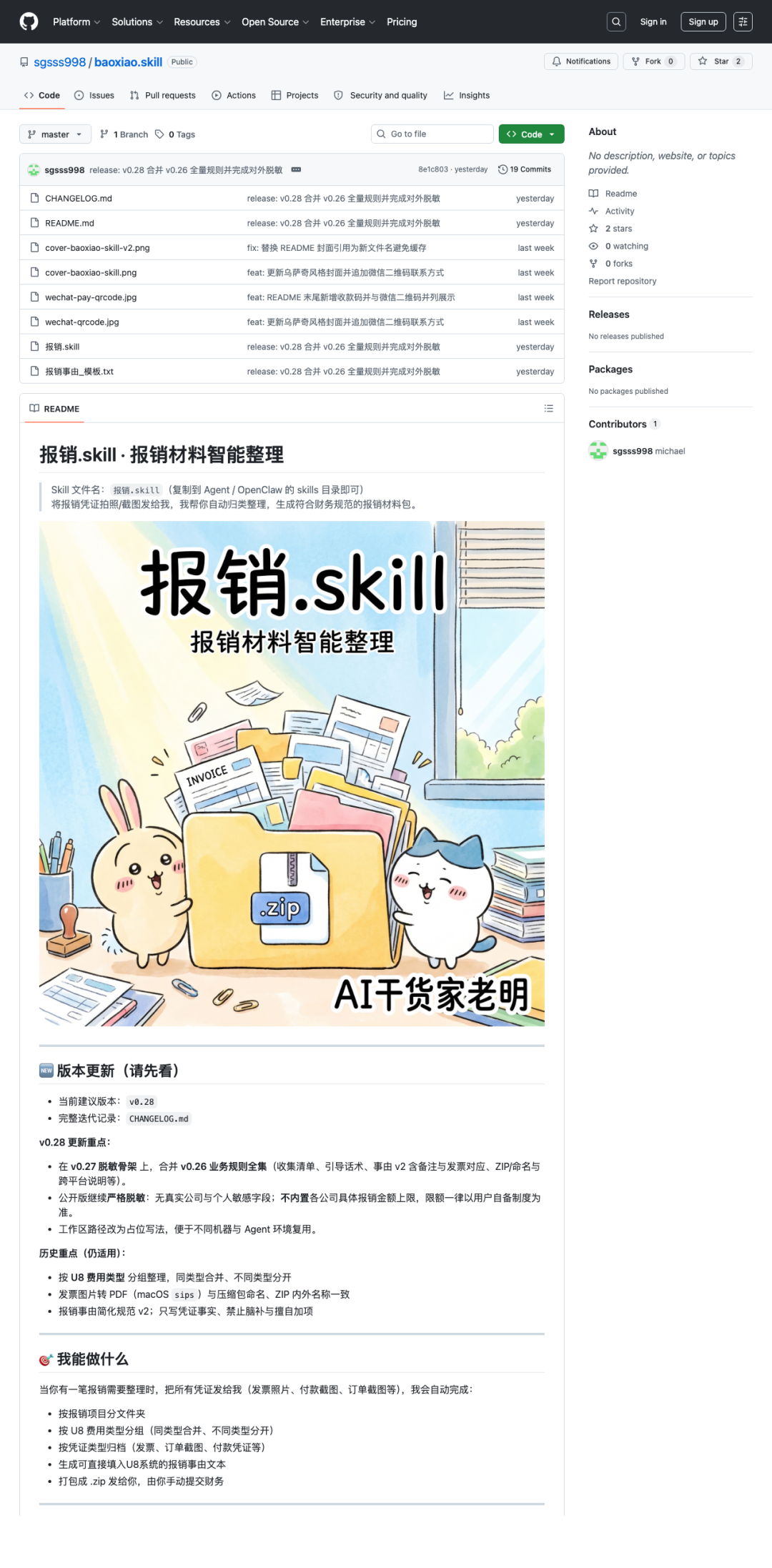 GitHub README 长页截图